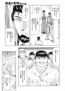 [Mukai Masayoshi] Ginryuu no Reimei Vol. 3 [Digital] - page 36