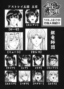 [Mukai Masayoshi] Ginryuu no Reimei Vol. 3 [Digital] - page 9