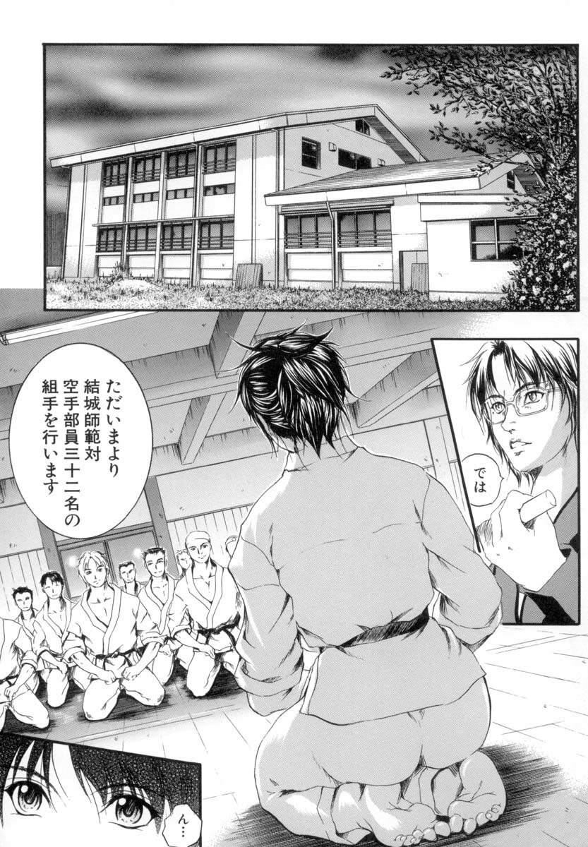 [Izumi Kyouta] Sinkan page 124 full