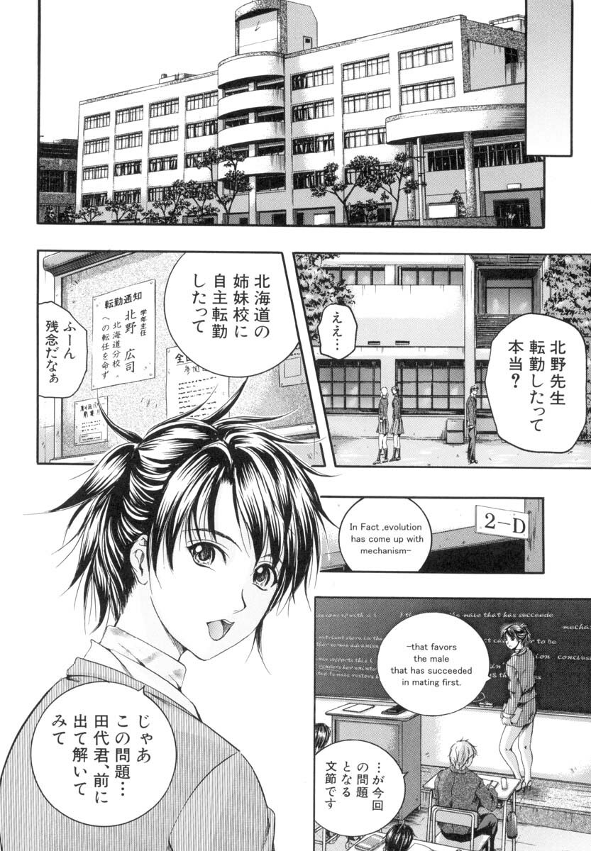 [Izumi Kyouta] Sinkan page 193 full