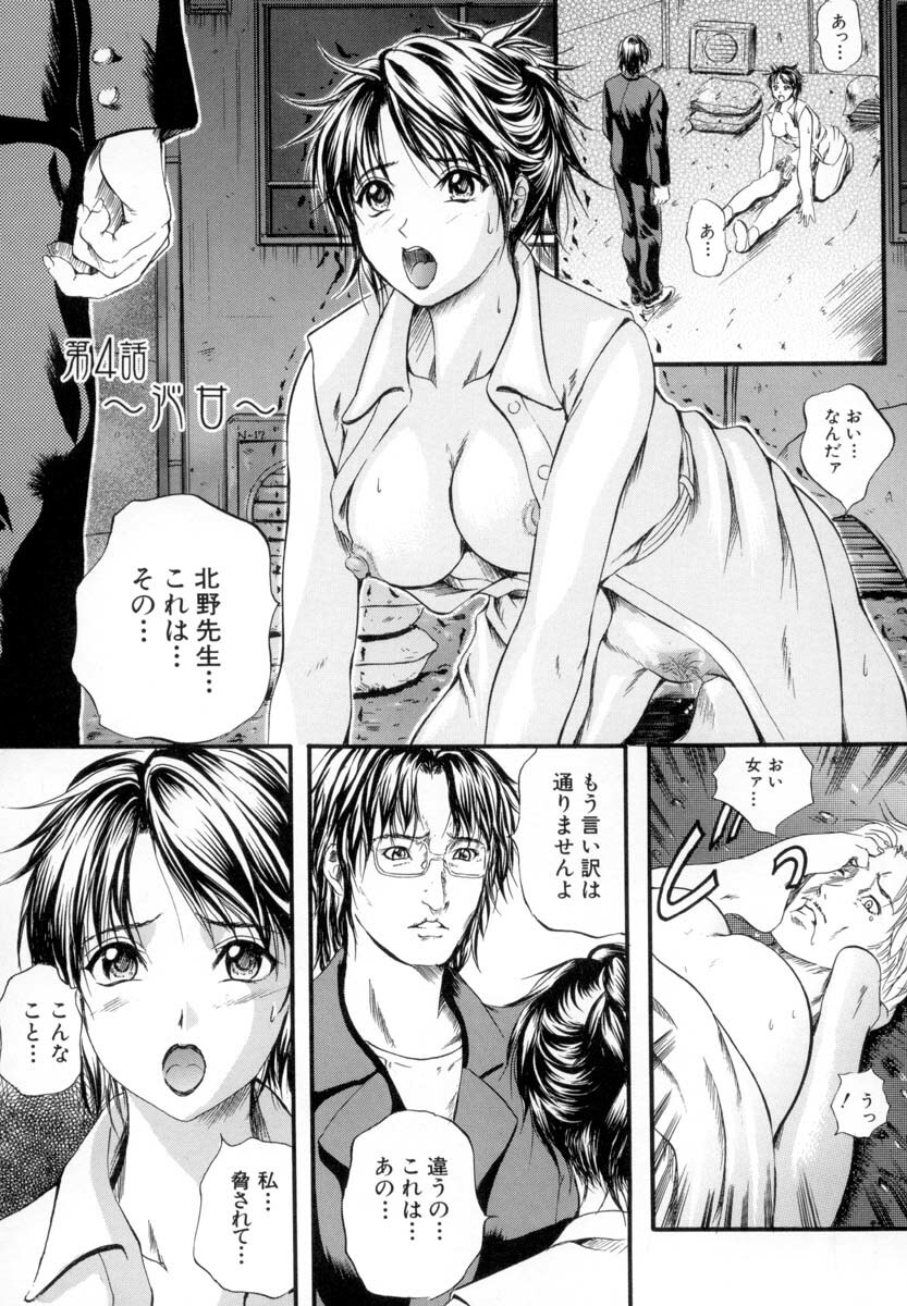 [Izumi Kyouta] Sinkan page 80 full