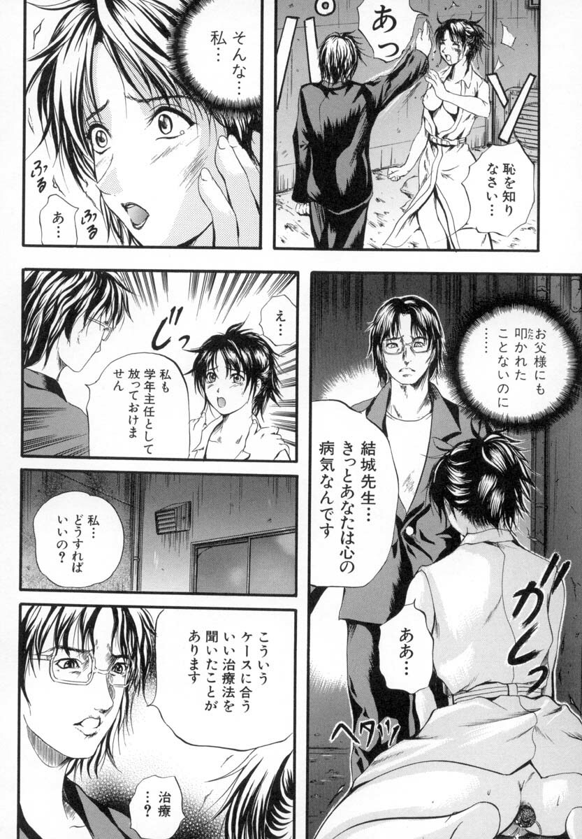 [Izumi Kyouta] Sinkan page 81 full