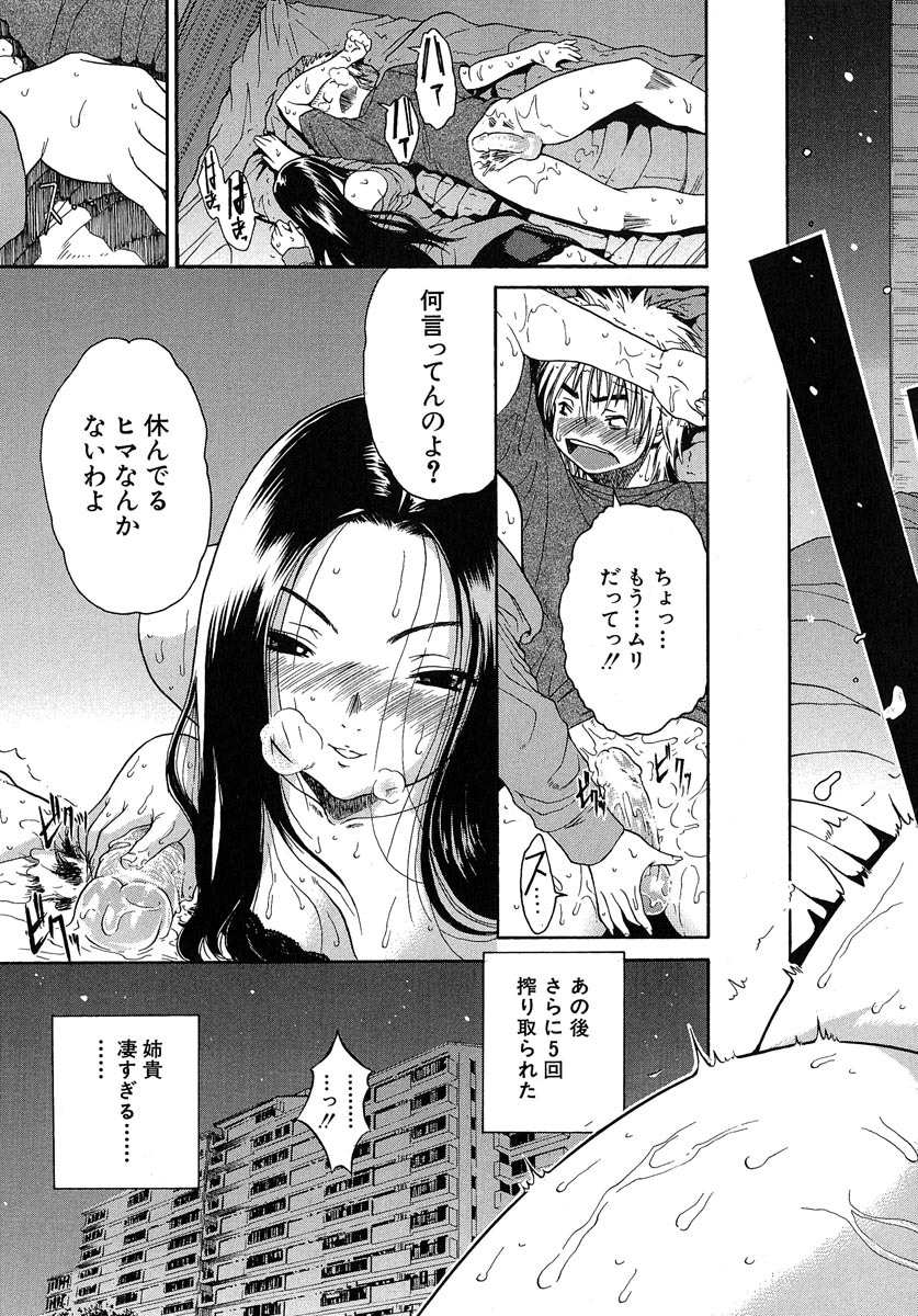 [Yoshu Ohepe] Aneki... - My Sweet Elder Sister page 106 full