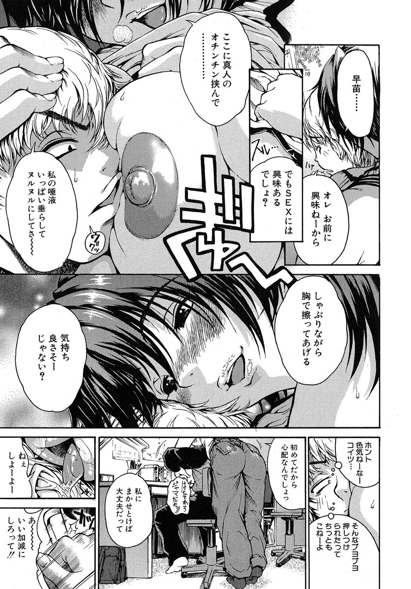 [Yoshu Ohepe] Aneki... - My Sweet Elder Sister page 110 full