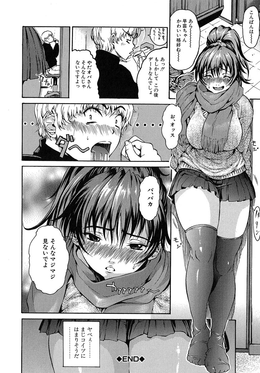 [Yoshu Ohepe] Aneki... - My Sweet Elder Sister page 127 full