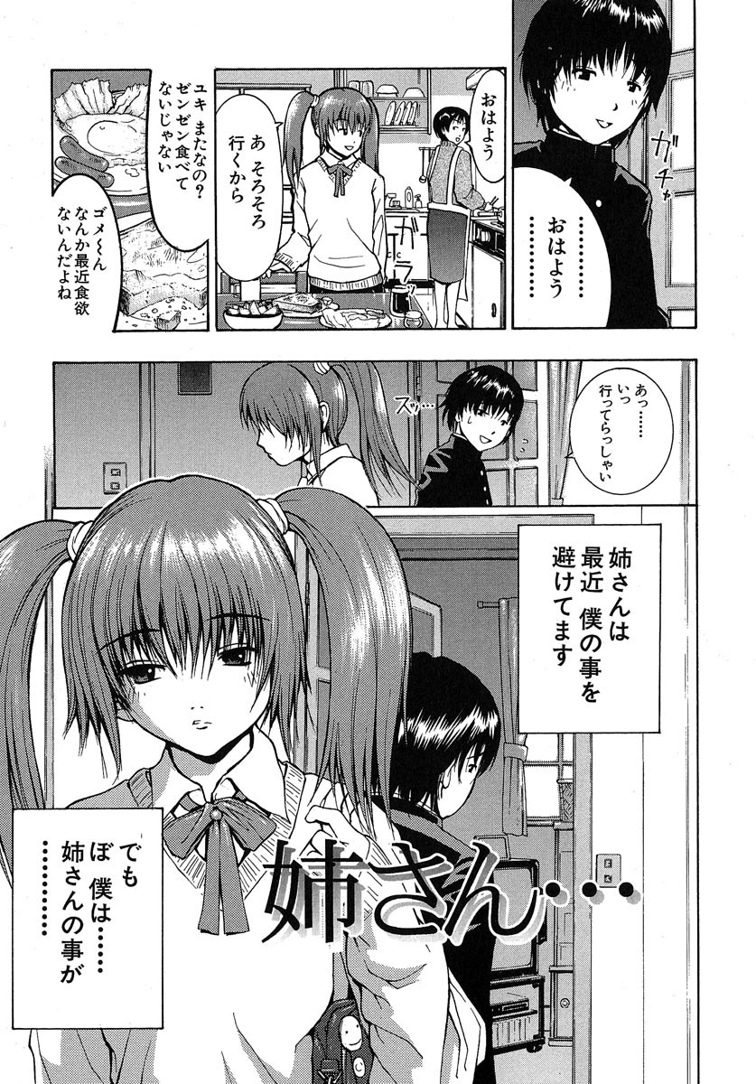 [Yoshu Ohepe] Aneki... - My Sweet Elder Sister page 150 full