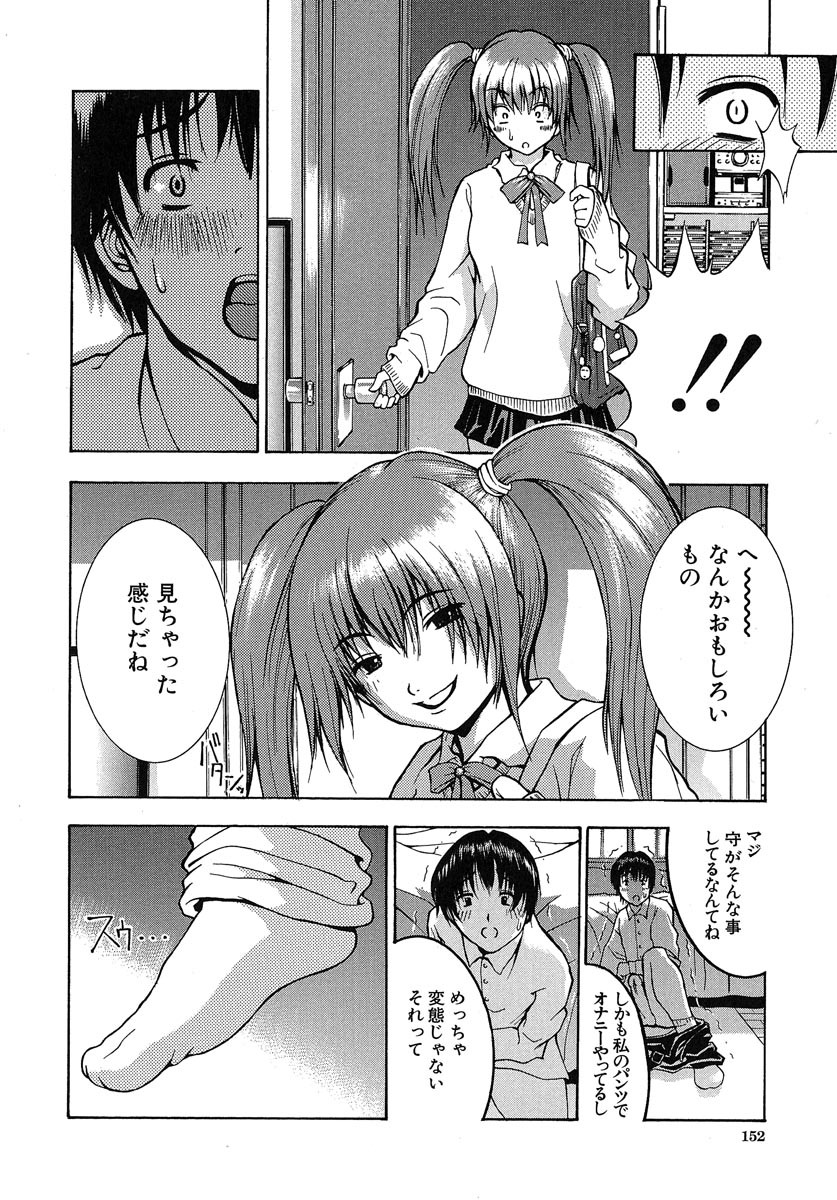 [Yoshu Ohepe] Aneki... - My Sweet Elder Sister page 153 full