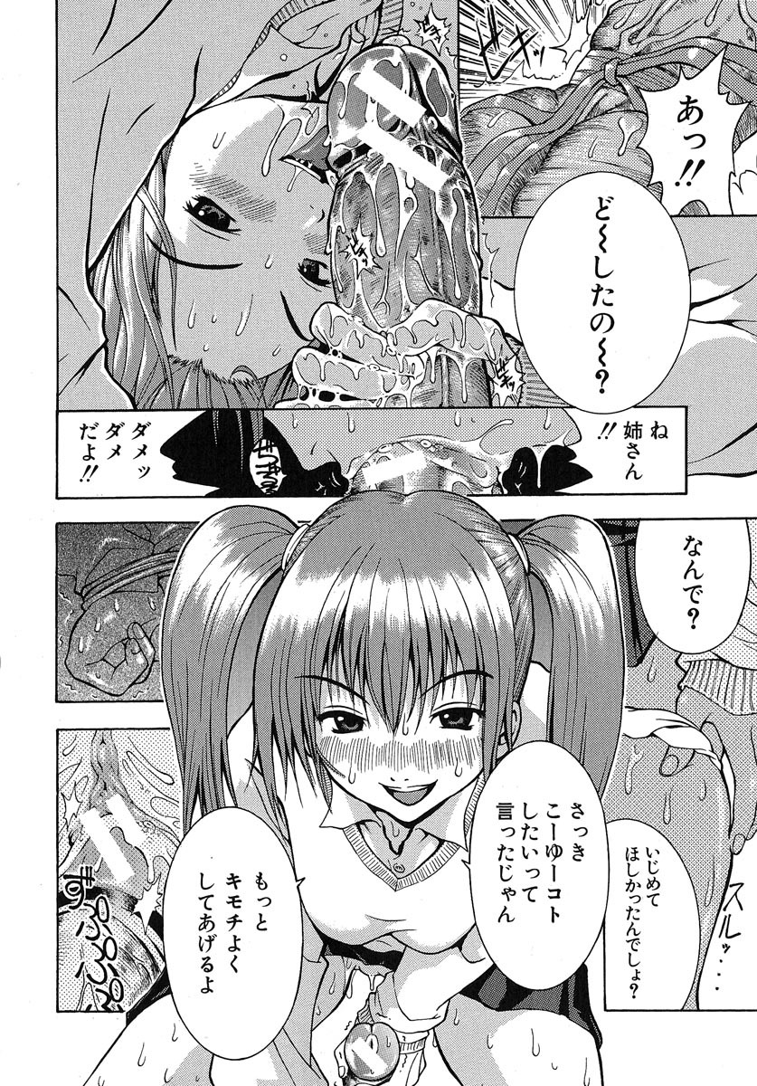 [Yoshu Ohepe] Aneki... - My Sweet Elder Sister page 159 full