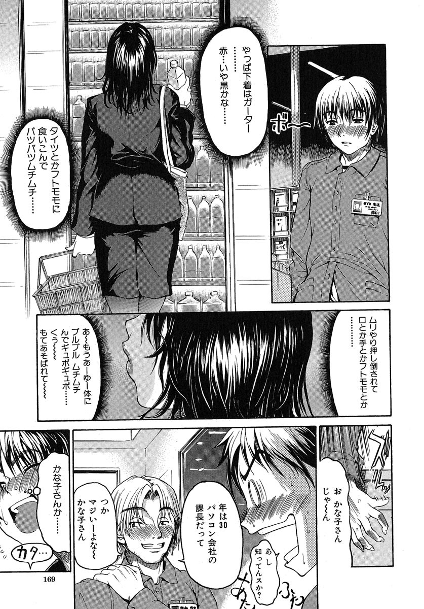 [Yoshu Ohepe] Aneki... - My Sweet Elder Sister page 170 full