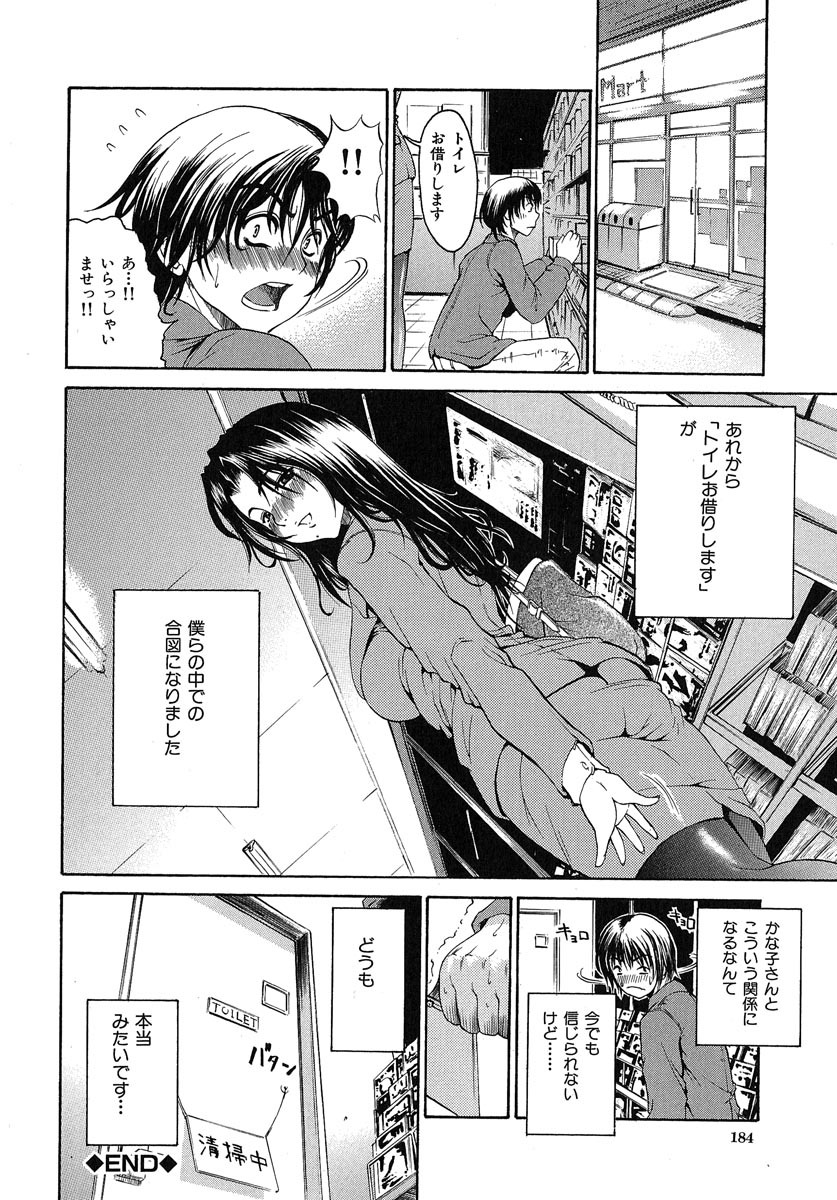 [Yoshu Ohepe] Aneki... - My Sweet Elder Sister page 185 full