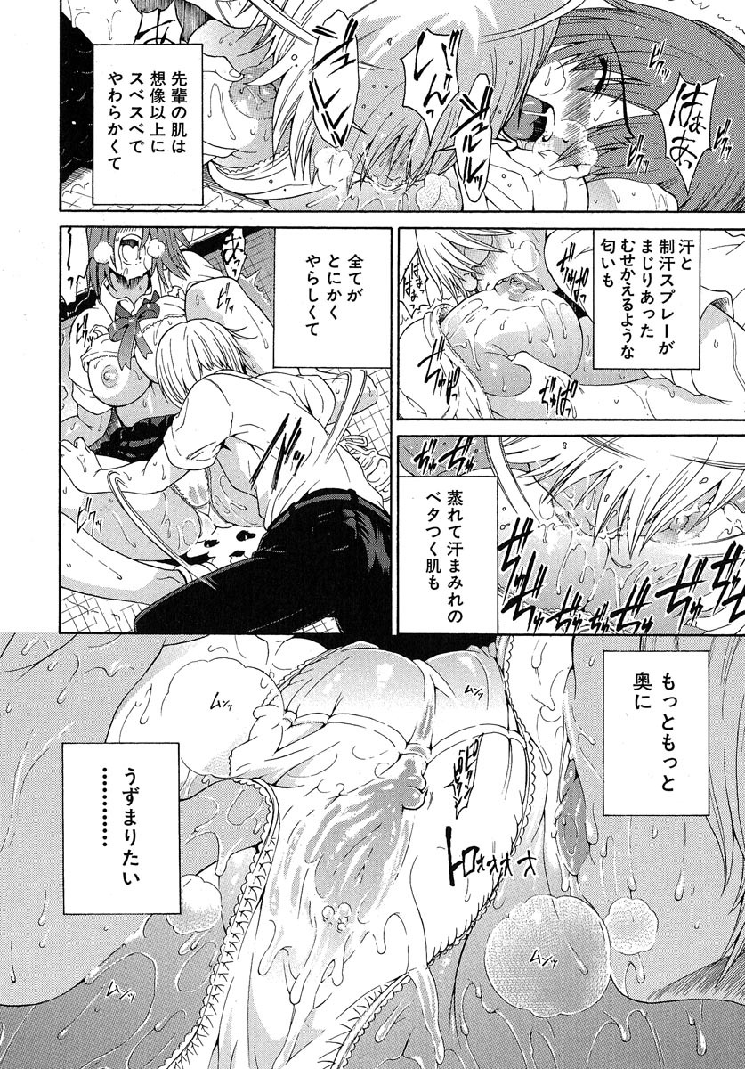 [Yoshu Ohepe] Aneki... - My Sweet Elder Sister page 19 full