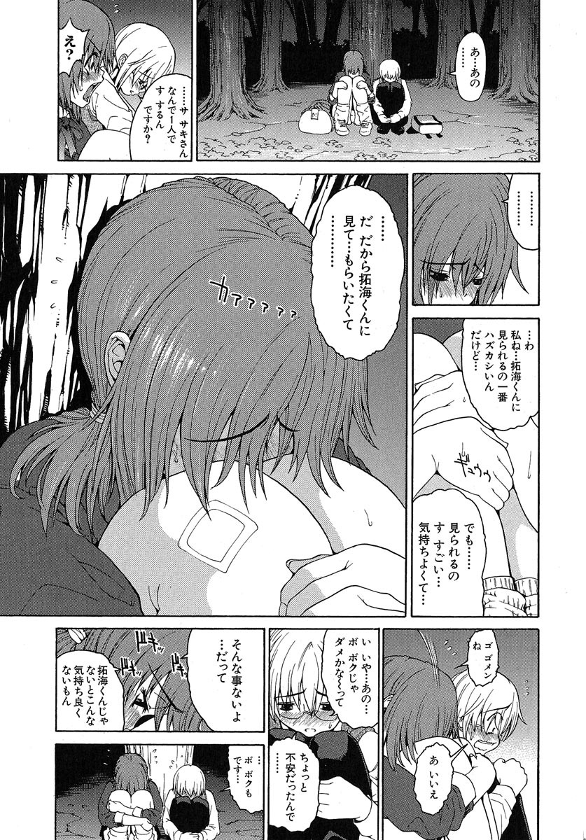 [Yoshu Ohepe] Aneki... - My Sweet Elder Sister page 32 full