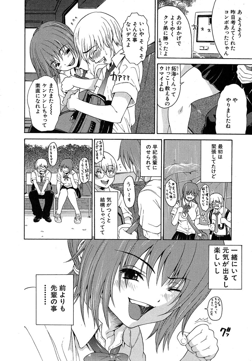 [Yoshu Ohepe] Aneki... - My Sweet Elder Sister page 7 full