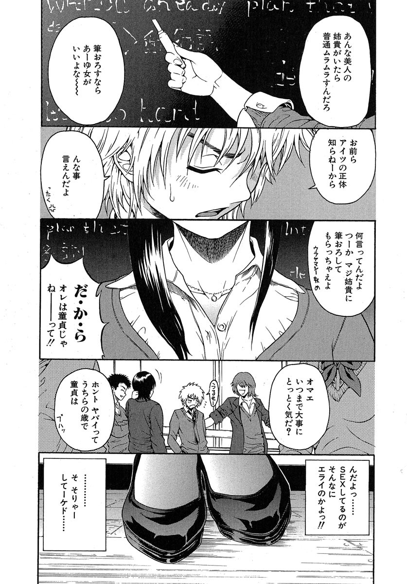 [Yoshu Ohepe] Aneki... - My Sweet Elder Sister page 80 full