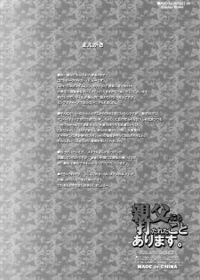 (C73) [Kikyakudou (Karateka Value)] Oyaji ni mo Utareta Koto Arimasu. (Gundam 00) - page 3