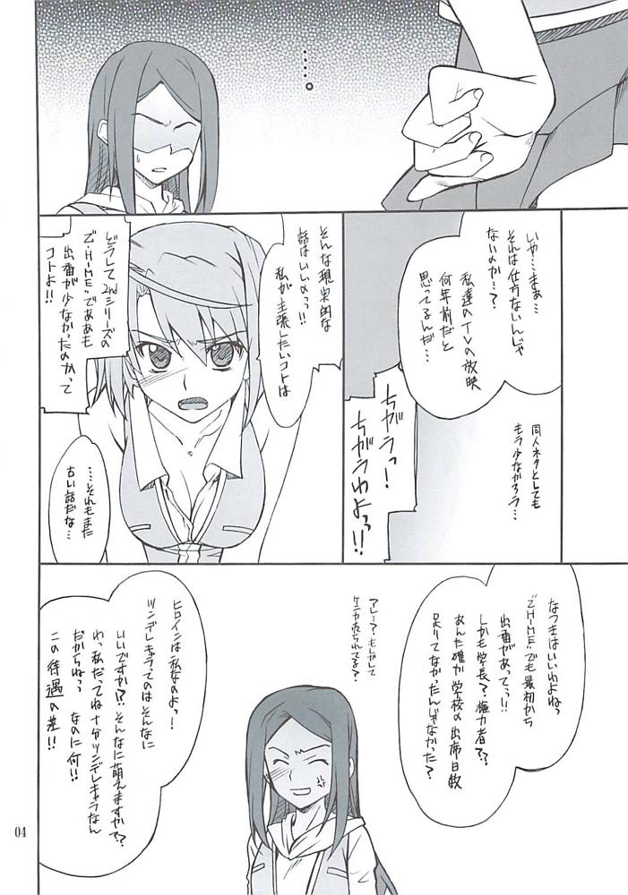 (C73) [P-FOREST (Hozumi Takashi)] Mai Ijiri (Mai Hime) page 3 full