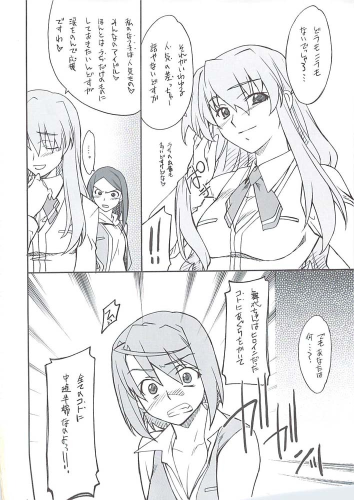 (C73) [P-FOREST (Hozumi Takashi)] Mai Ijiri (Mai Hime) page 5 full