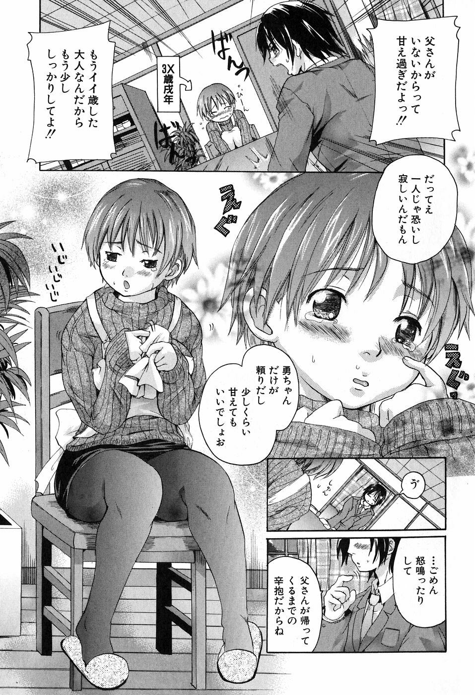 [Nakayama Tetsugaku] Daite... - Please Hold Me page 11 full