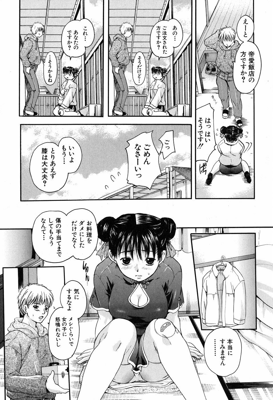 [Nakayama Tetsugaku] Daite... - Please Hold Me page 171 full