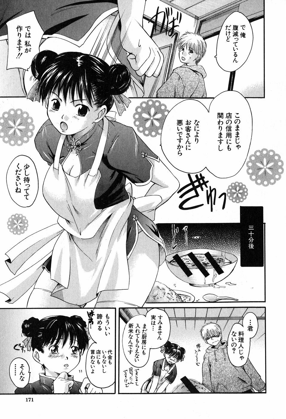 [Nakayama Tetsugaku] Daite... - Please Hold Me page 173 full