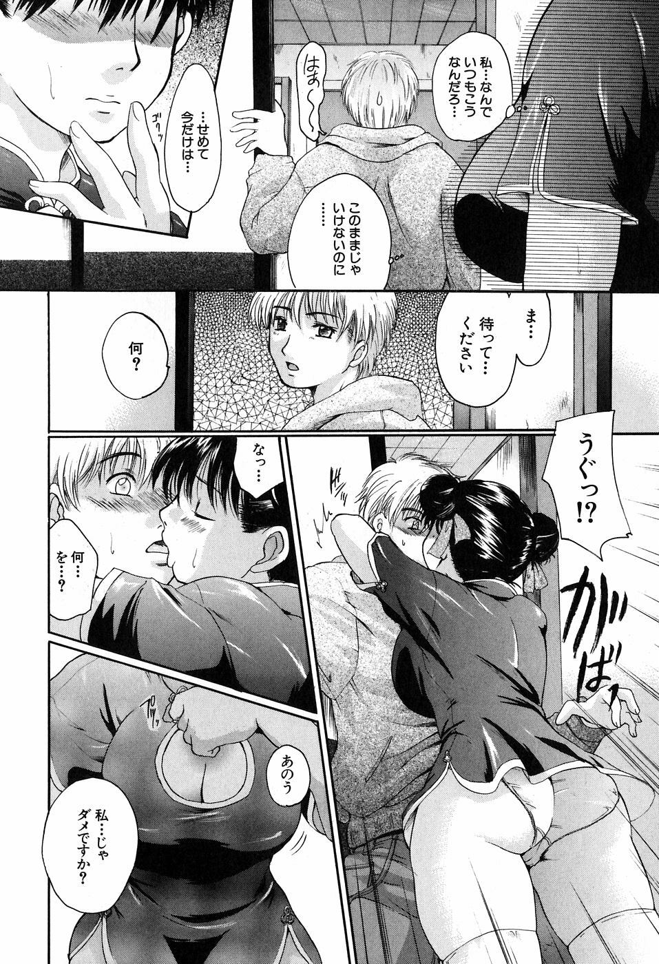 [Nakayama Tetsugaku] Daite... - Please Hold Me page 174 full