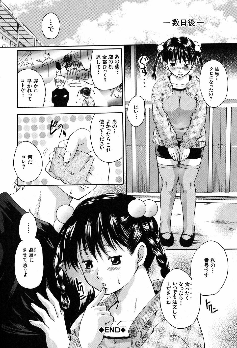 [Nakayama Tetsugaku] Daite... - Please Hold Me page 184 full