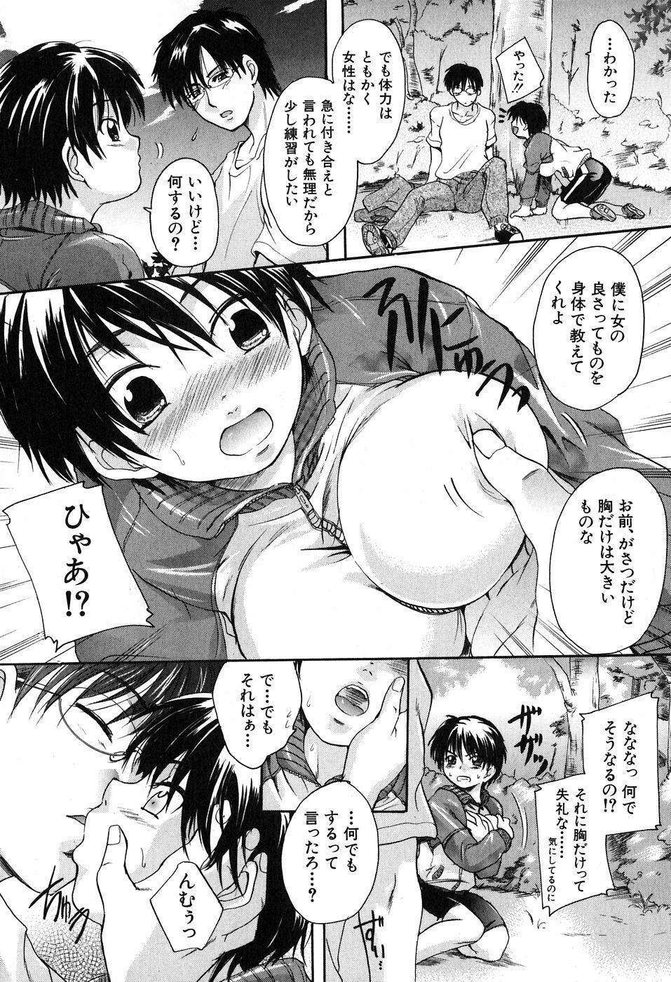 [Nakayama Tetsugaku] Daite... - Please Hold Me page 190 full