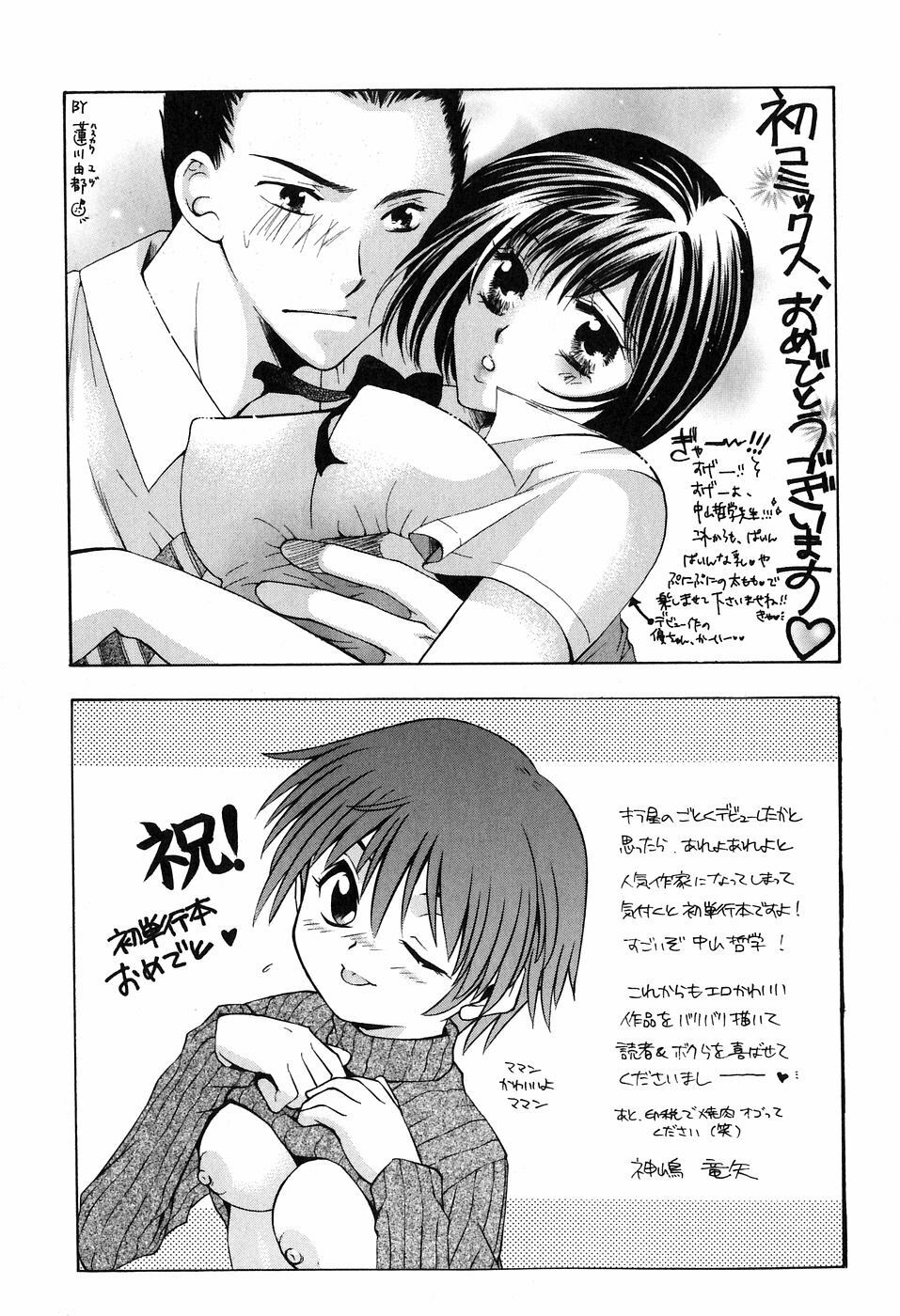 [Nakayama Tetsugaku] Daite... - Please Hold Me page 209 full