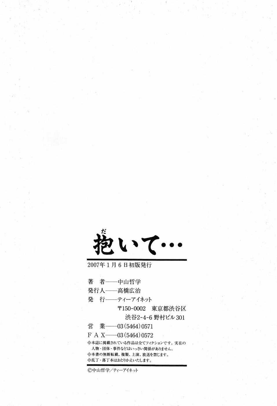 [Nakayama Tetsugaku] Daite... - Please Hold Me page 212 full
