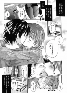 [Nakayama Tetsugaku] Daite... - Please Hold Me - page 32