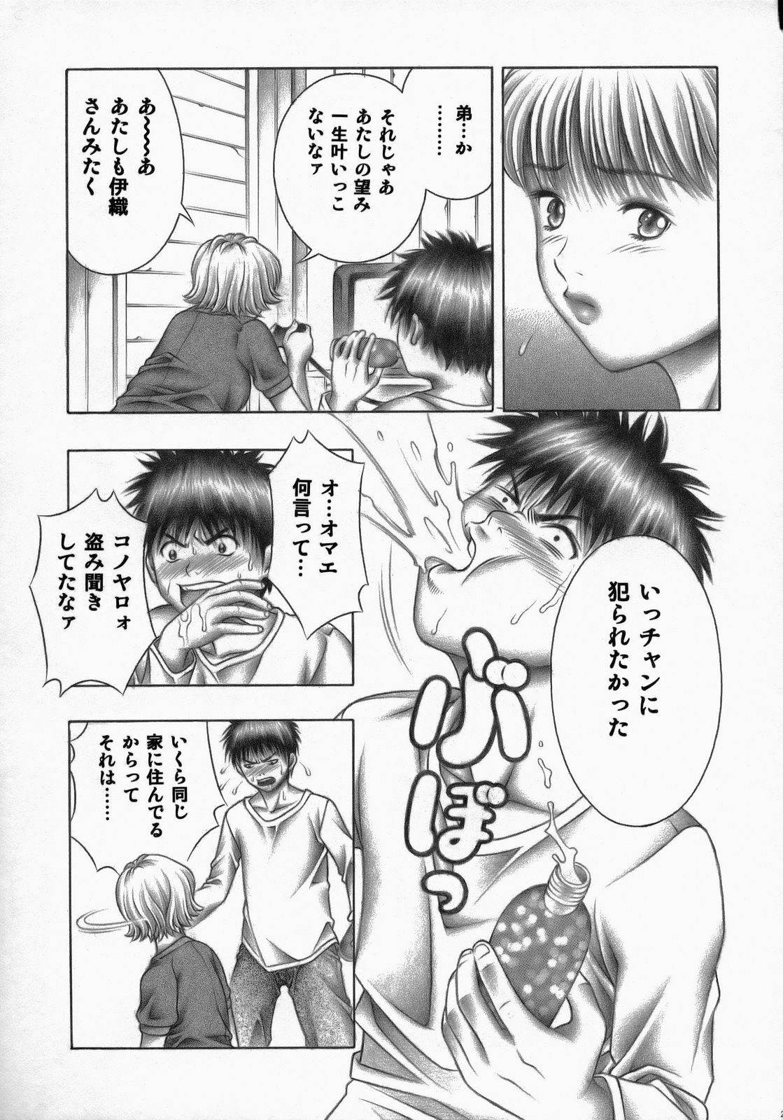 (C72) [Studio Wallaby (Seishinja)] Fuwarin R (I's) page 28 full