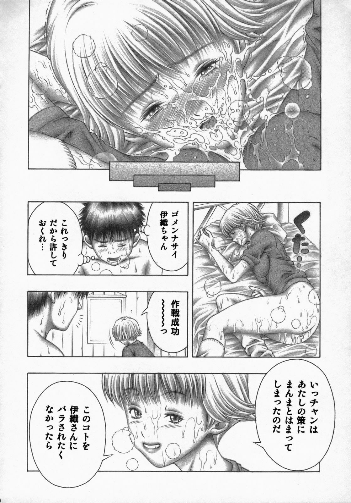 (C72) [Studio Wallaby (Seishinja)] Fuwarin R (I's) page 37 full