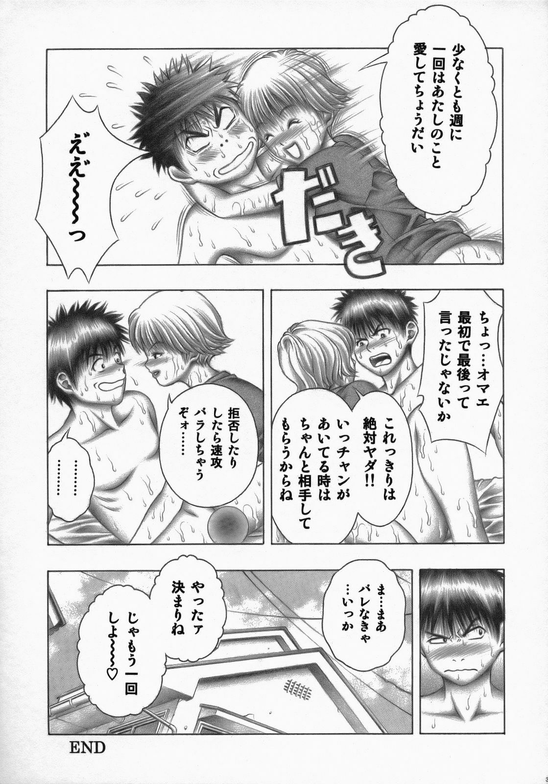 (C72) [Studio Wallaby (Seishinja)] Fuwarin R (I's) page 38 full