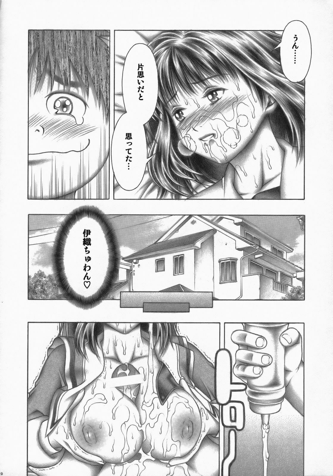 (C72) [Studio Wallaby (Seishinja)] Fuwarin R (I's) page 9 full