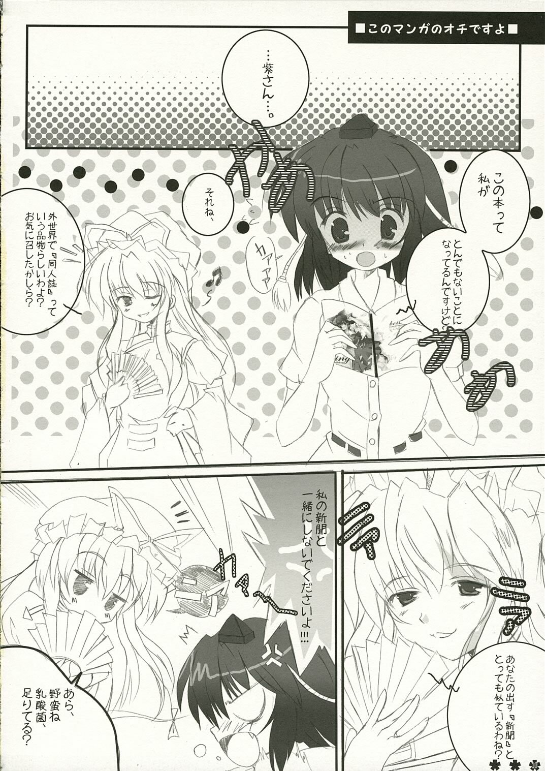 (SC31) [HappyBirthday (Maruchan.)] being (Touhou Project) page 10 full