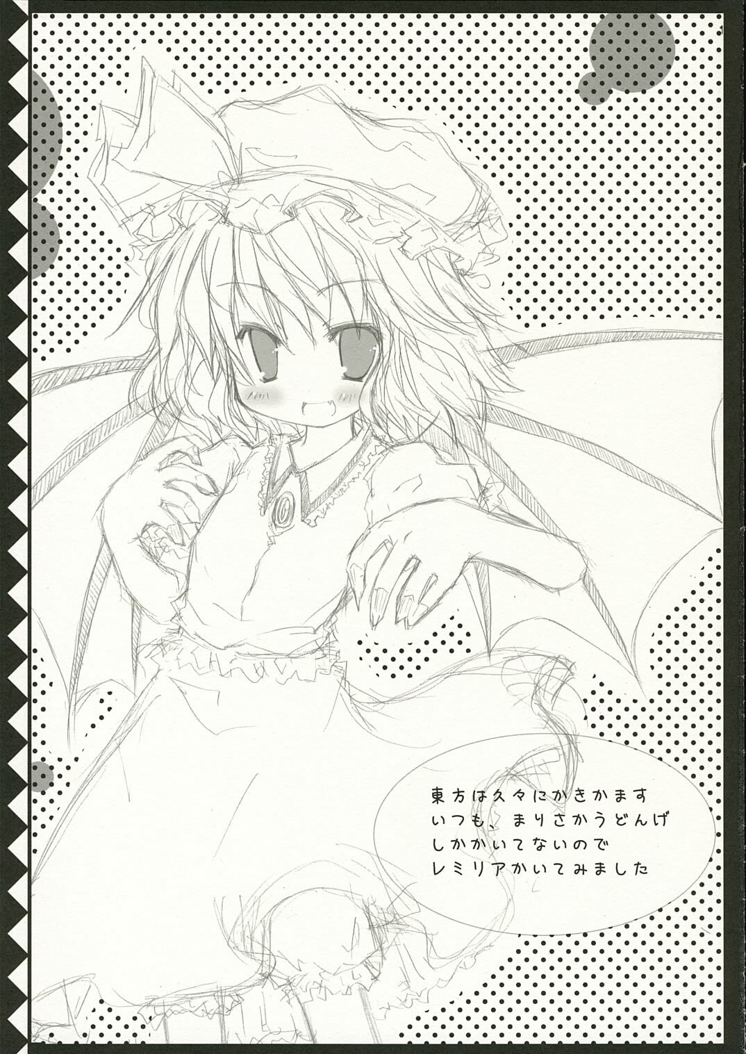 (SC31) [HappyBirthday (Maruchan.)] being (Touhou Project) page 17 full