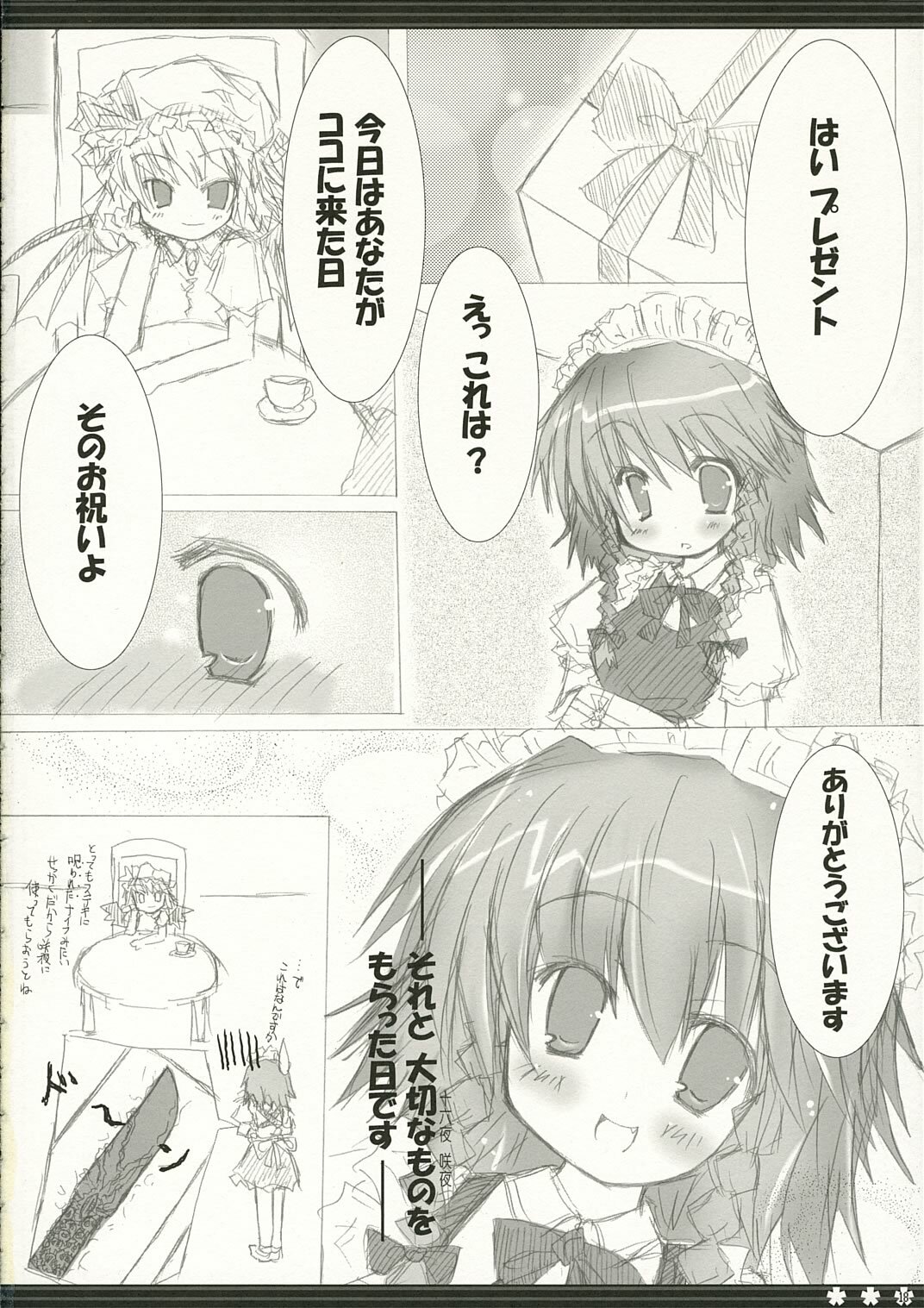 (SC31) [HappyBirthday (Maruchan.)] being (Touhou Project) page 18 full