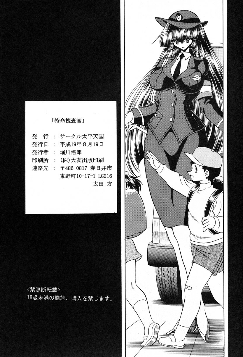 (C72) [Circle Taihei-Tengoku (Horikawa Gorou)] Tokumei Sousakan page 59 full