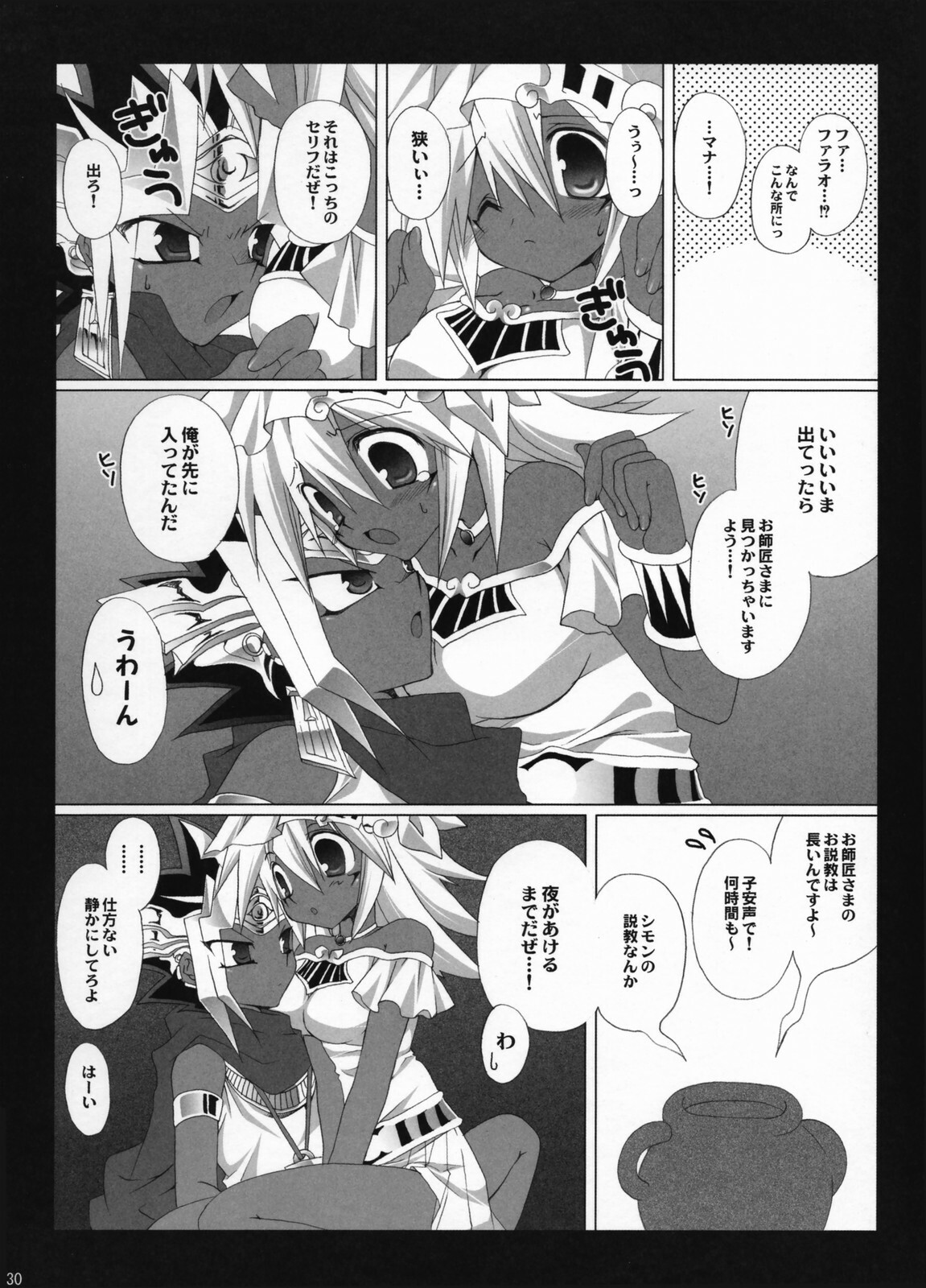 (C73) [TAKANAEDOKO (Takanae Kyourin)] Endless my turn!! (Yu-Gi-Oh!) page 29 full