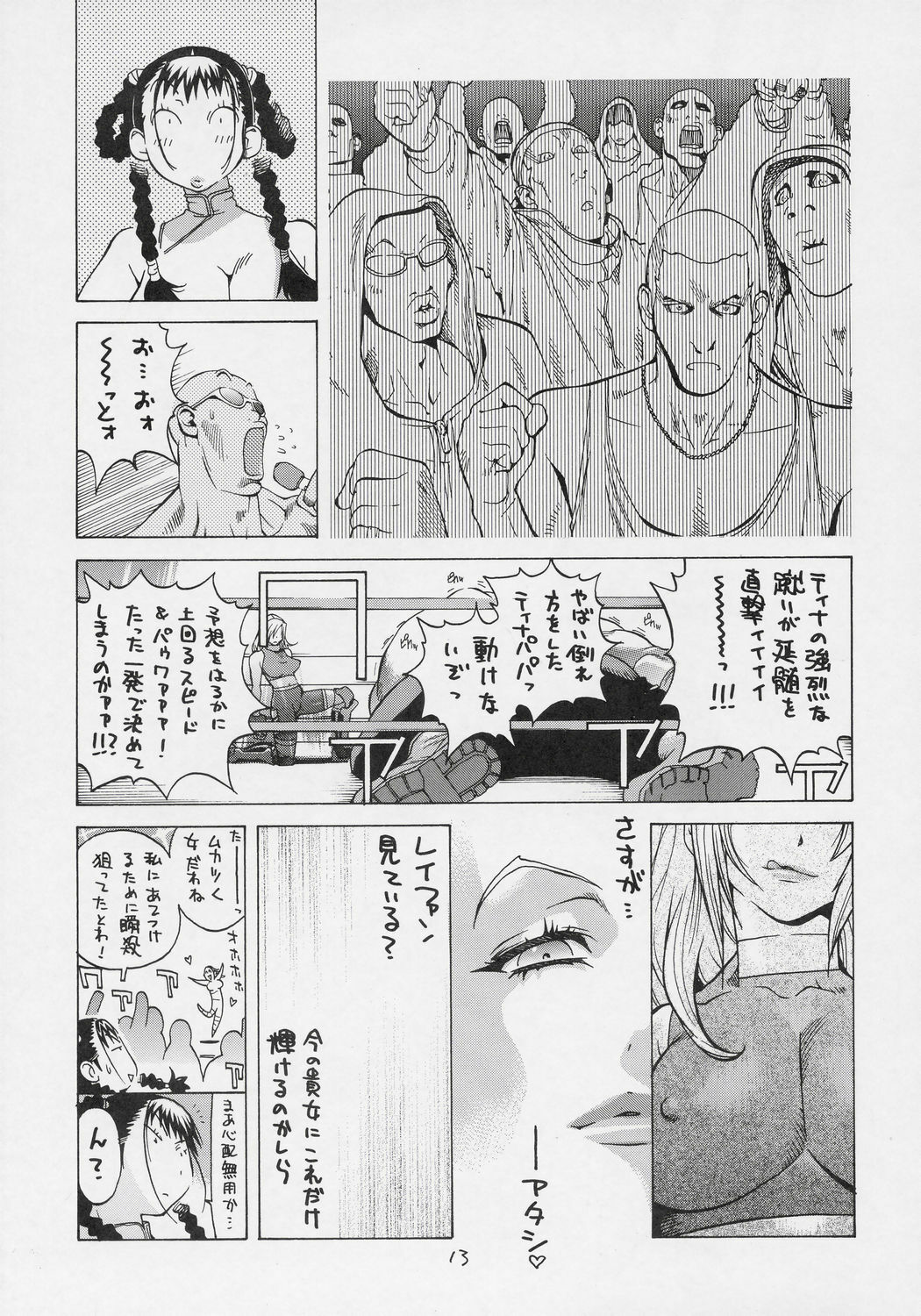 [Hatahata Factory (Kotoyoshi Yumisuke)] XXX V (Dead or Alive) page 12 full