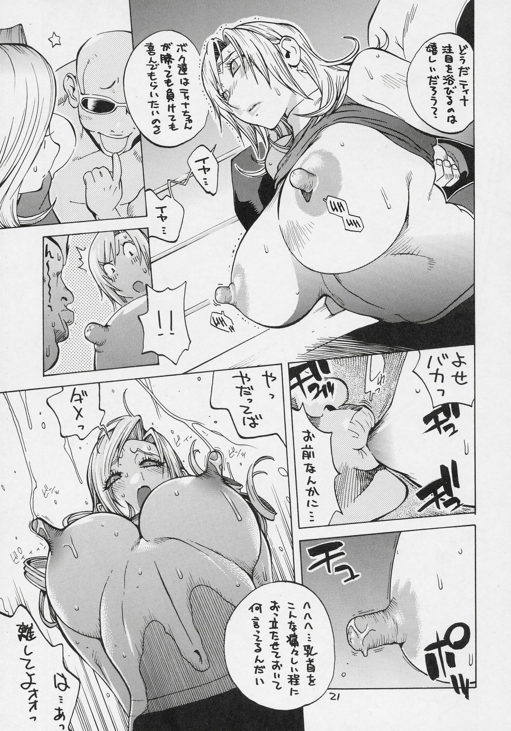 [Hatahata Factory (Kotoyoshi Yumisuke)] XXX V (Dead or Alive) page 20 full