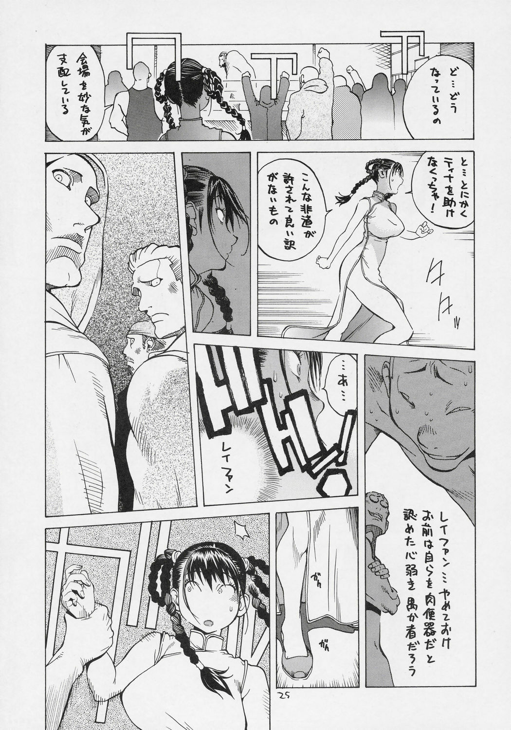 [Hatahata Factory (Kotoyoshi Yumisuke)] XXX V (Dead or Alive) page 24 full