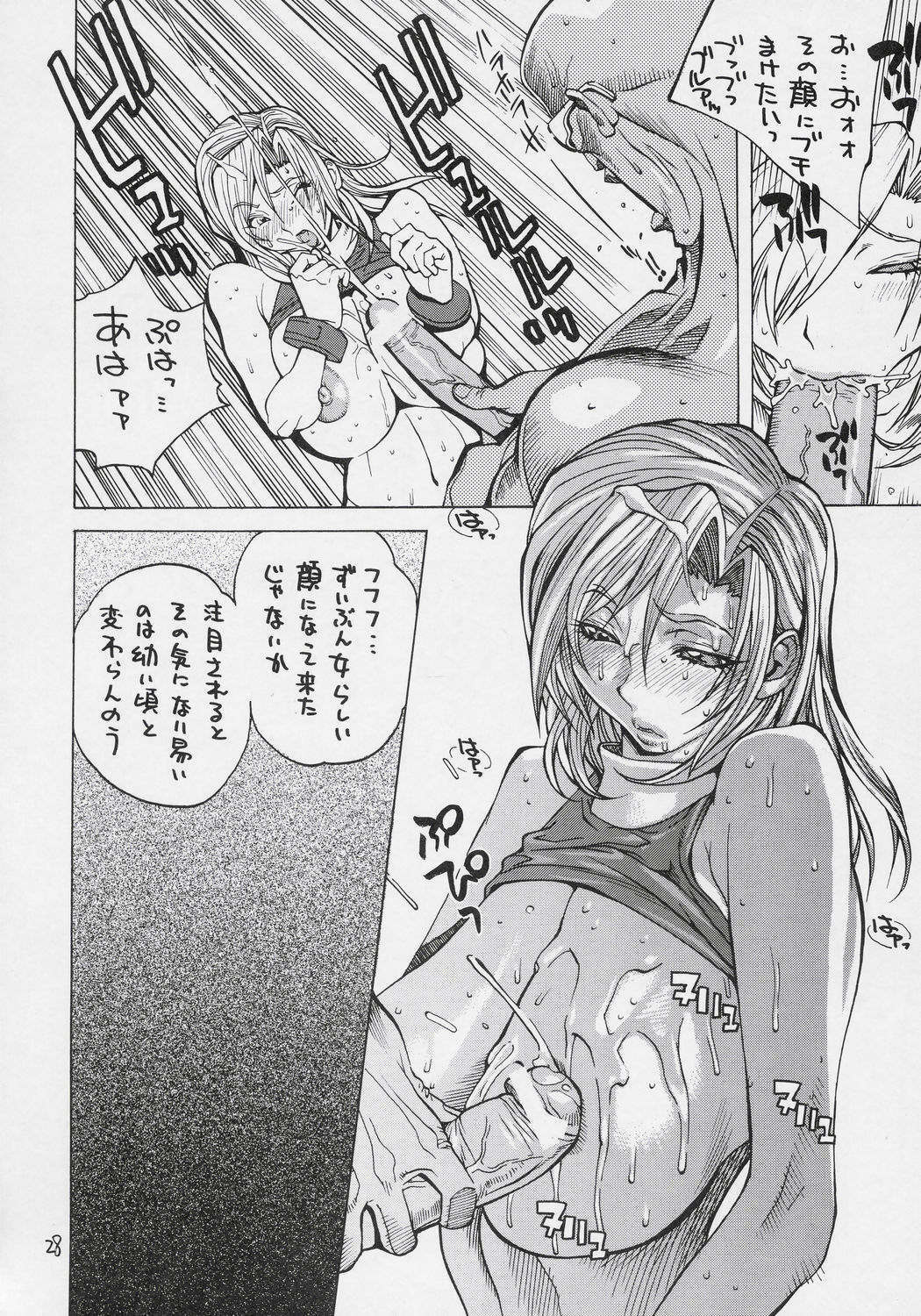 [Hatahata Factory (Kotoyoshi Yumisuke)] XXX V (Dead or Alive) page 27 full