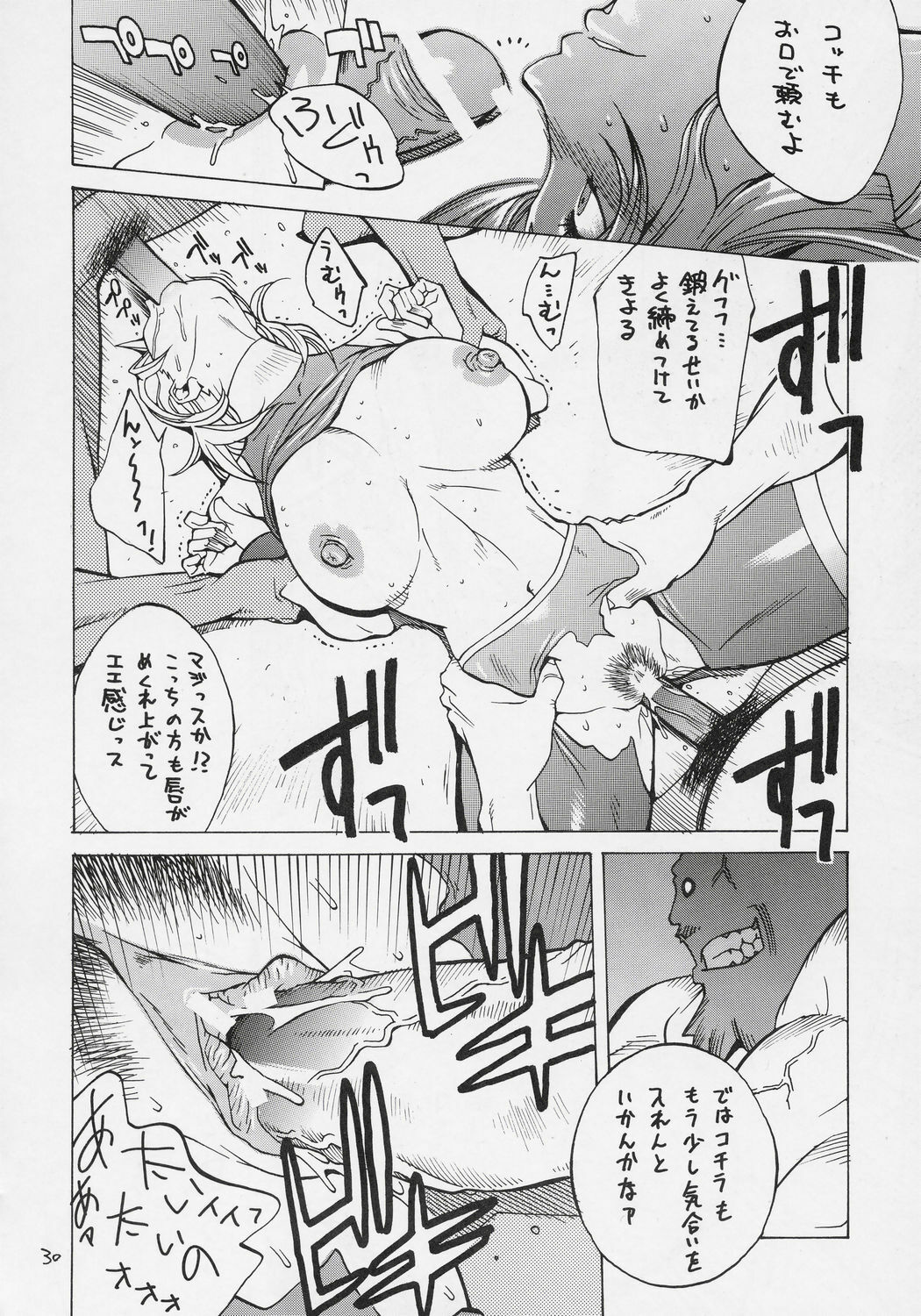 [Hatahata Factory (Kotoyoshi Yumisuke)] XXX V (Dead or Alive) page 29 full