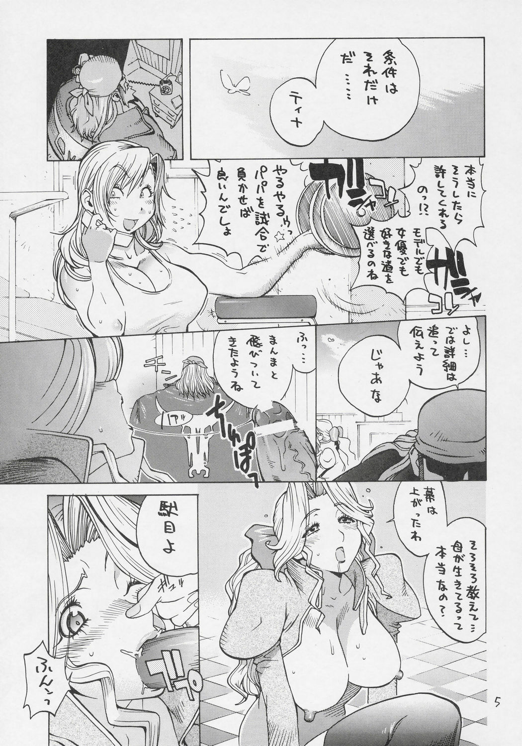 [Hatahata Factory (Kotoyoshi Yumisuke)] XXX V (Dead or Alive) page 4 full