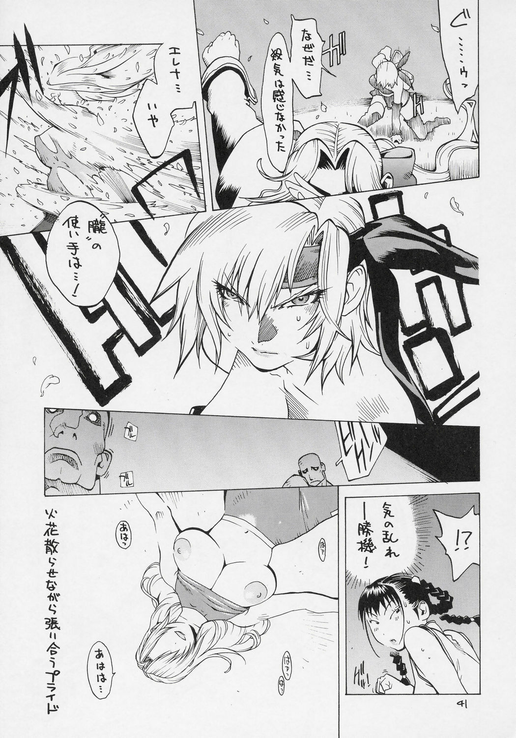 [Hatahata Factory (Kotoyoshi Yumisuke)] XXX V (Dead or Alive) page 40 full