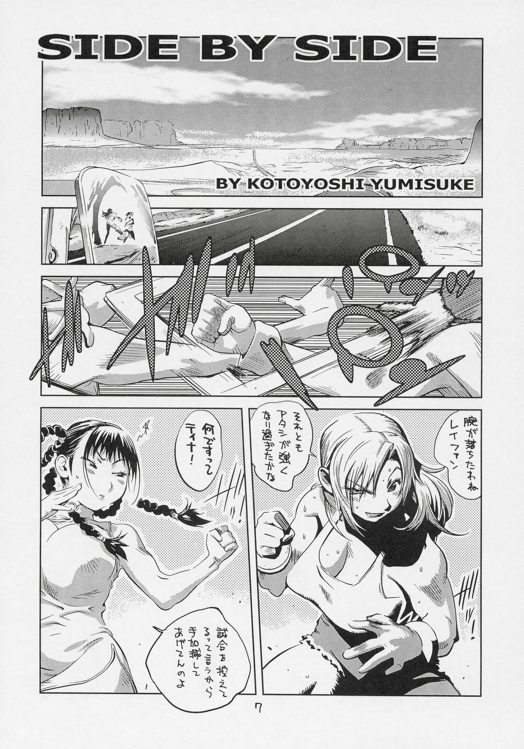 [Hatahata Factory (Kotoyoshi Yumisuke)] XXX V (Dead or Alive) page 6 full