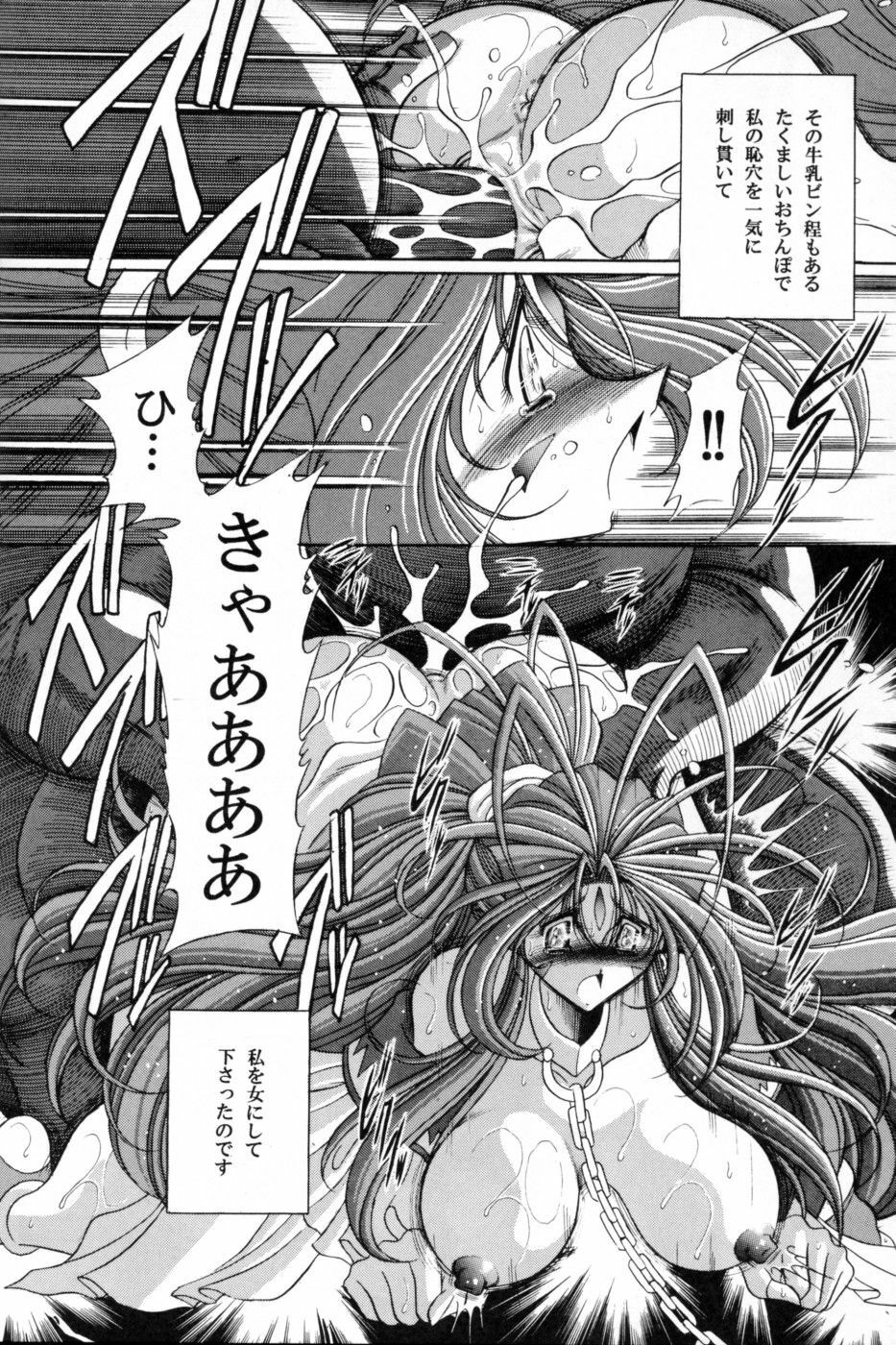 (C70) [Circle Taihei-Tengoku (Horikawa Gorou)] Megami no Ana (Ah! My Goddess) page 12 full