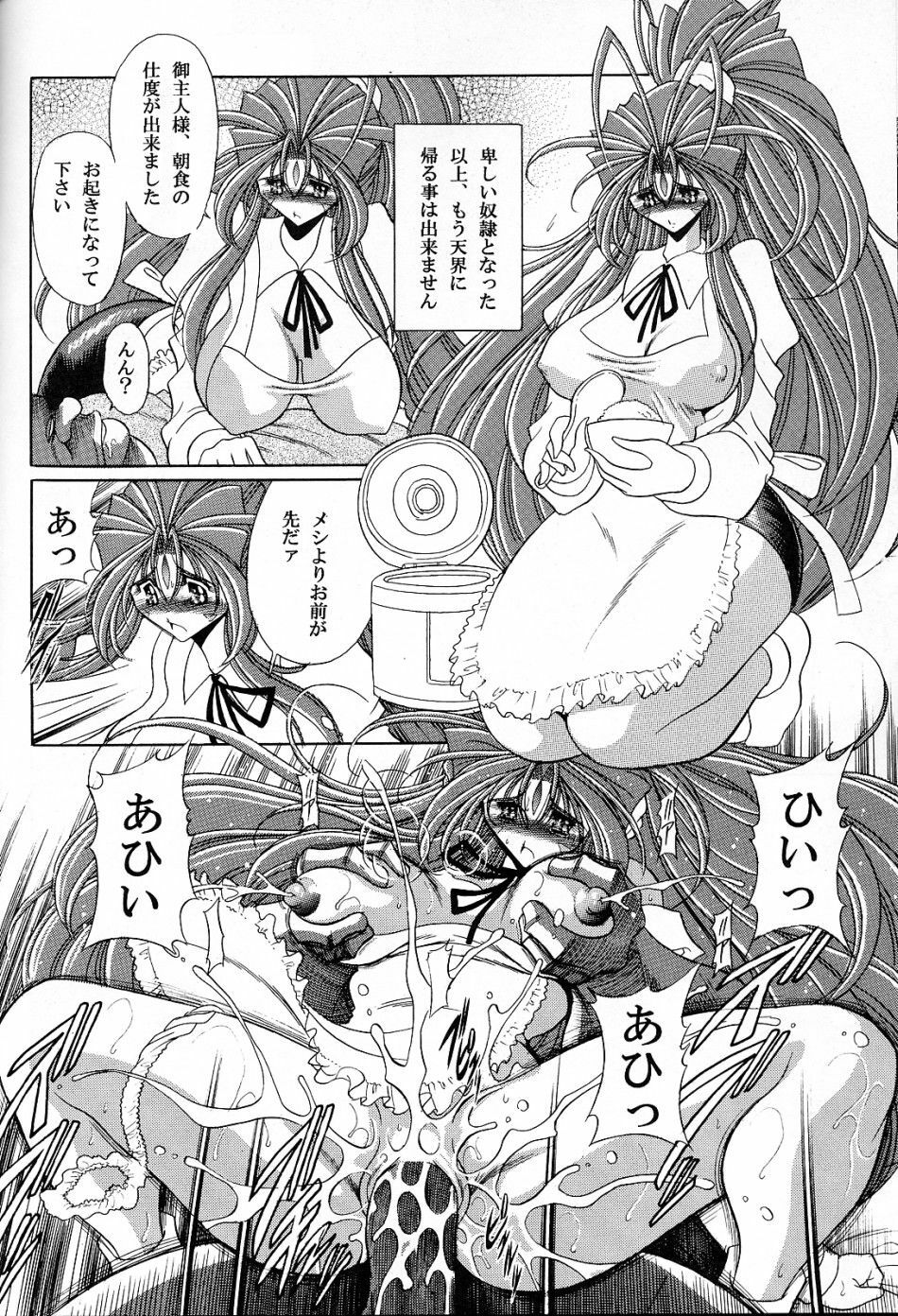 (C70) [Circle Taihei-Tengoku (Horikawa Gorou)] Megami no Ana (Ah! My Goddess) page 20 full