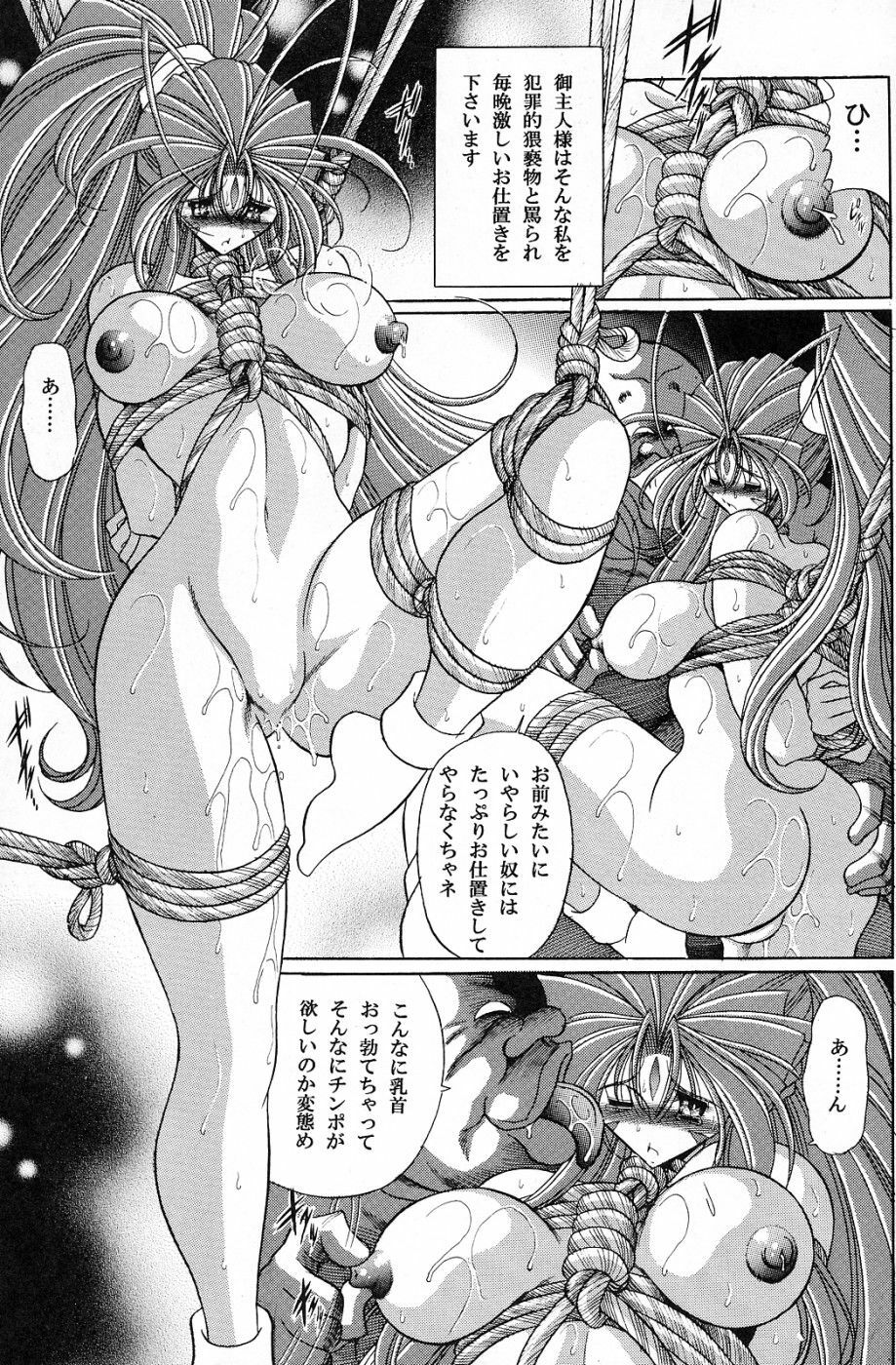 (C70) [Circle Taihei-Tengoku (Horikawa Gorou)] Megami no Ana (Ah! My Goddess) page 33 full